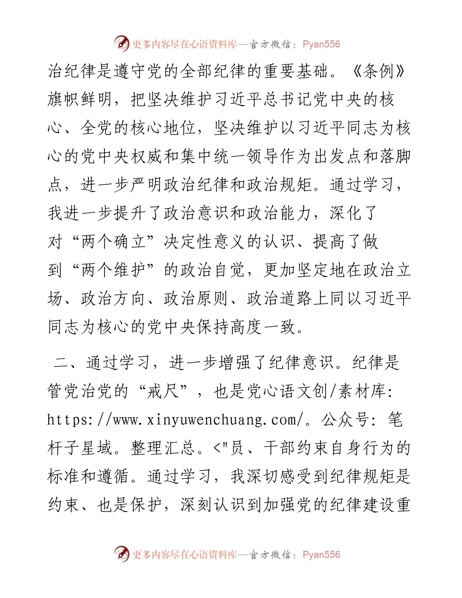 党纪学习教育心得体会.docx_第2页