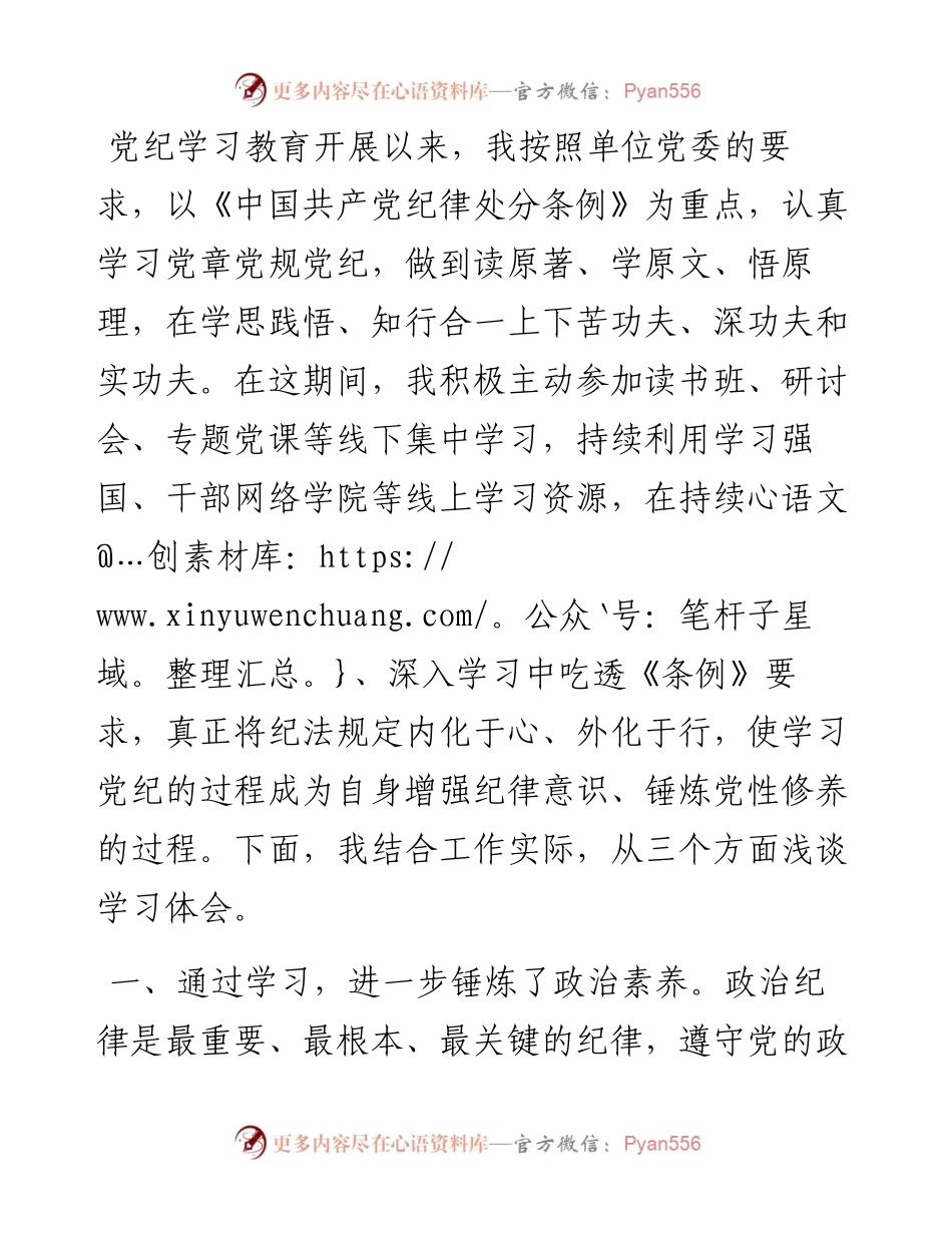 党纪学习教育心得体会.docx_第1页