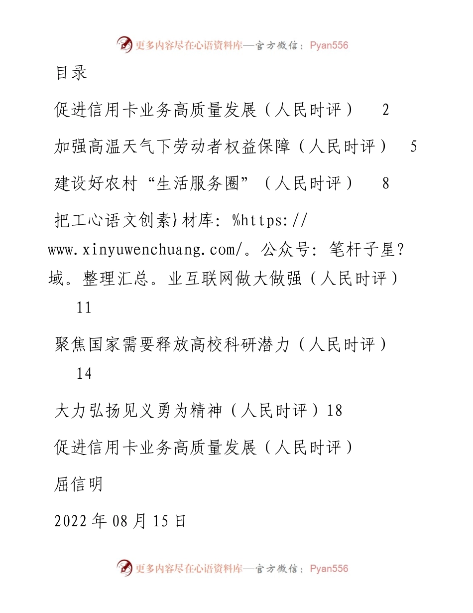人民时评汇编-6篇.docx_第1页