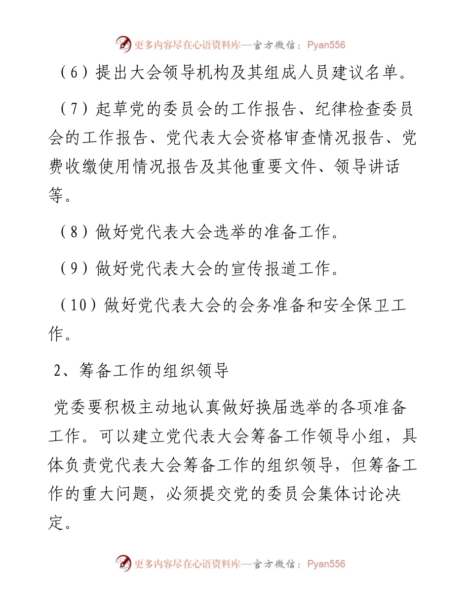 乡镇党委换届资料汇编.docx_第2页