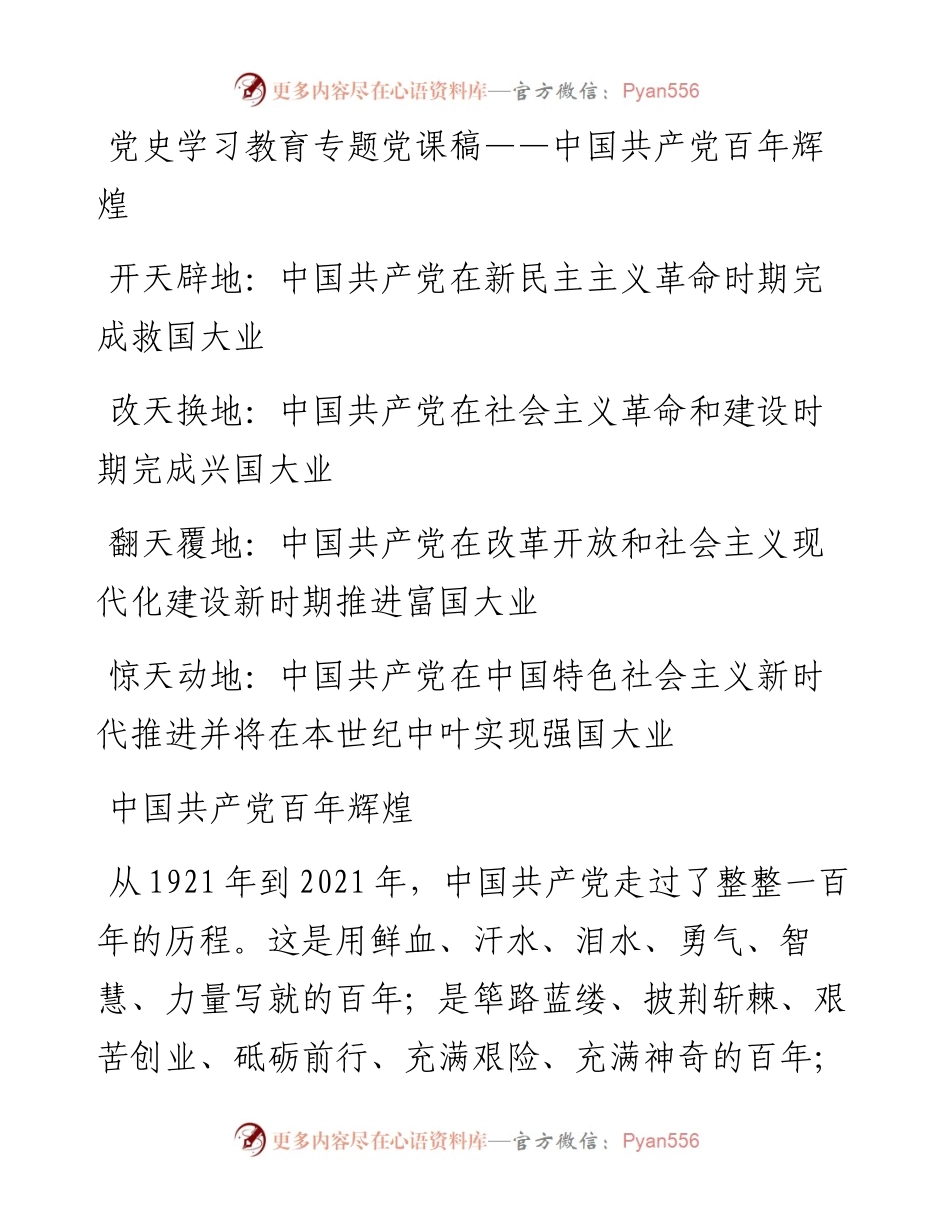 光辉百年 重温党史专题党课PPT.docx_第1页