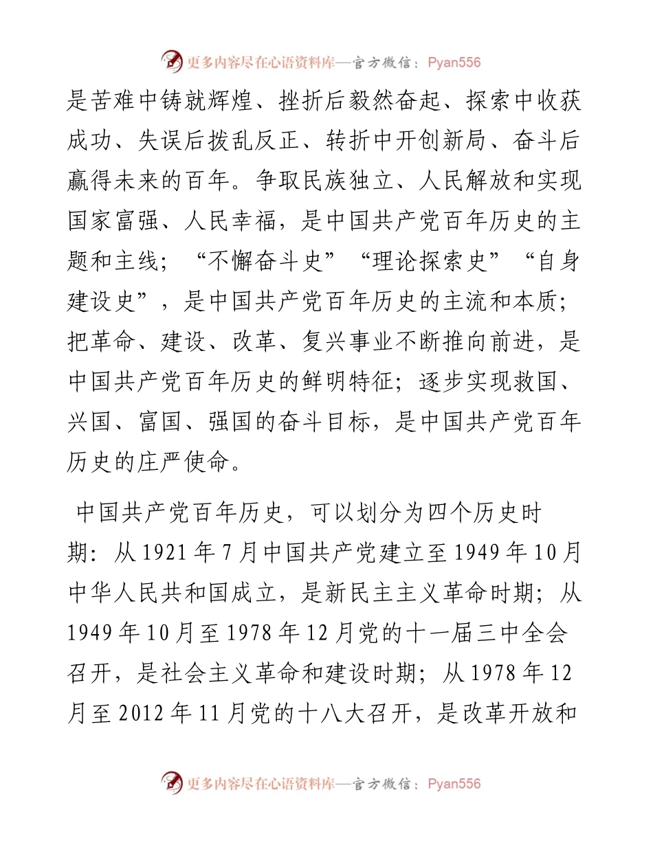 光辉百年 重温党史专题党课PPT.docx_第2页