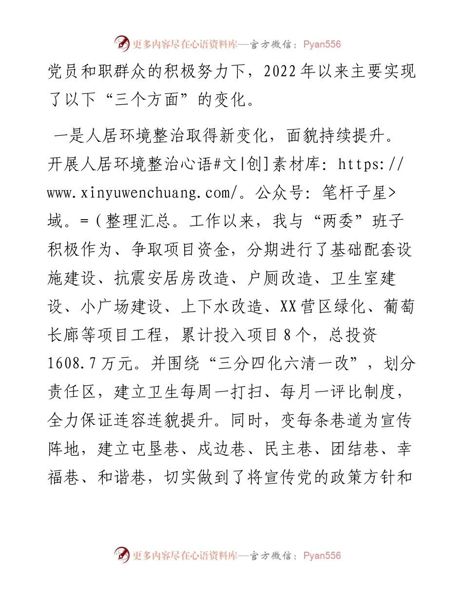 二十大演讲稿：做一个在“振兴”上下功夫的党支部书记.docx_第2页