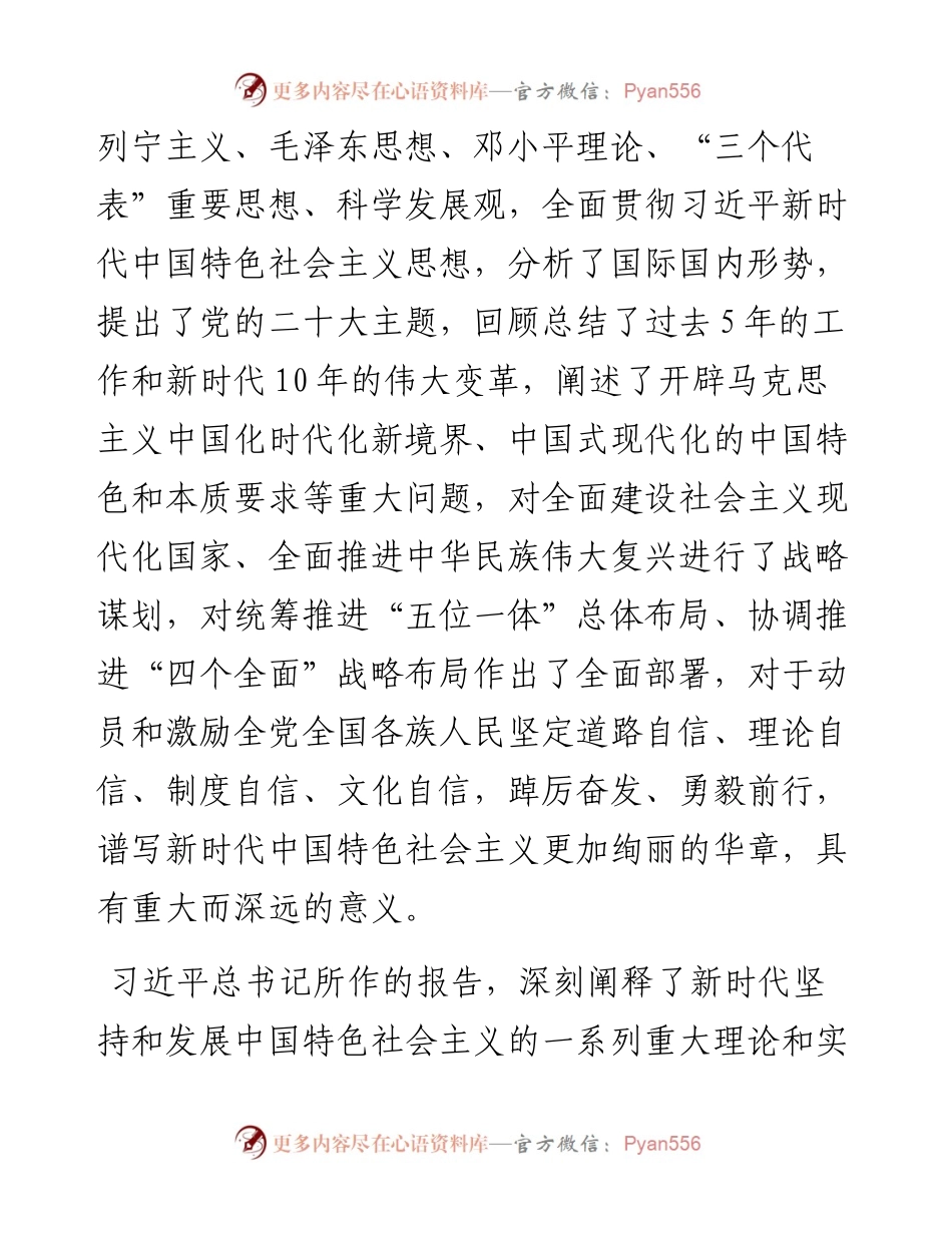 书记党课讲稿：勇当新时代市场监督管理的坚强卫士.docx_第2页