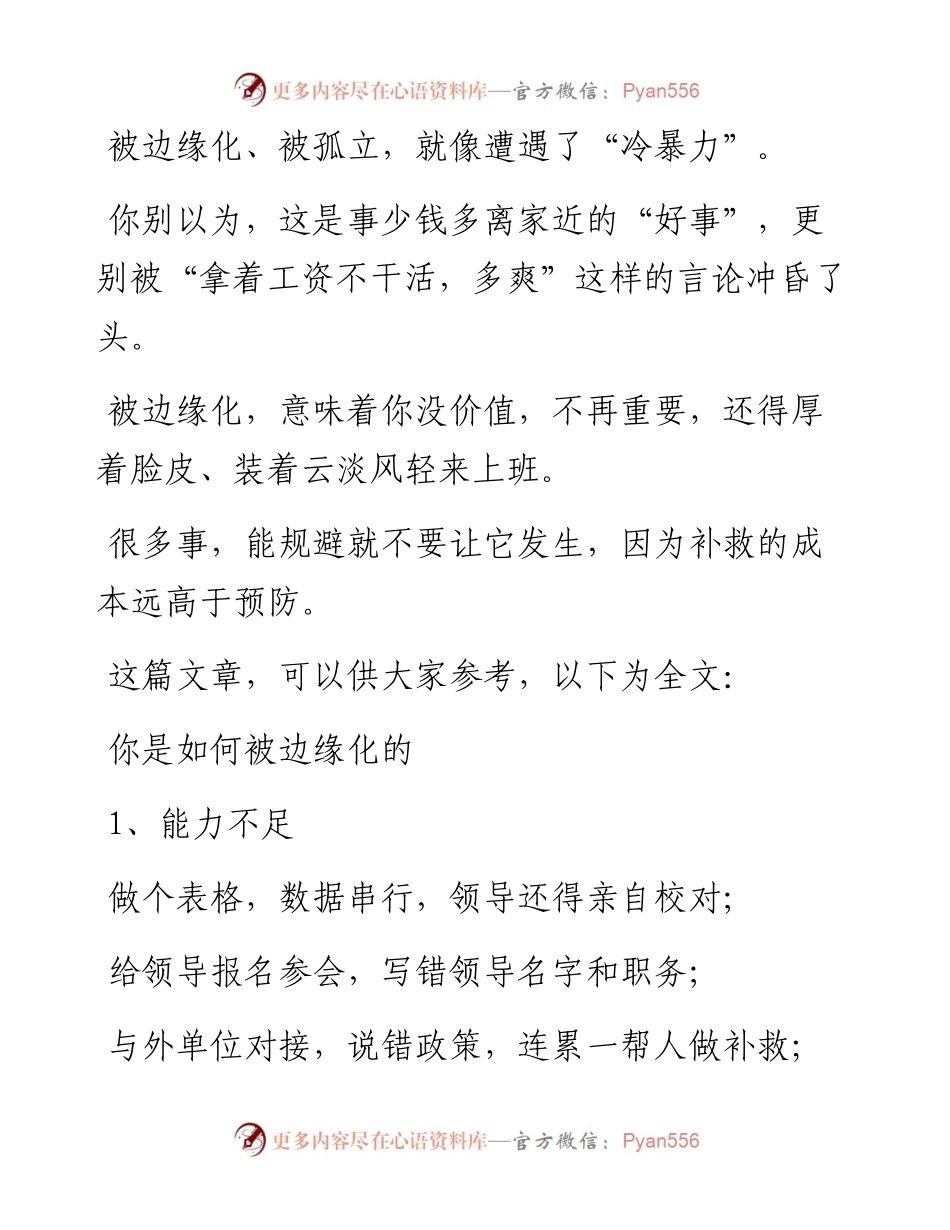 体制内被边缘化，还有翻盘的机会吗？.docx_第1页