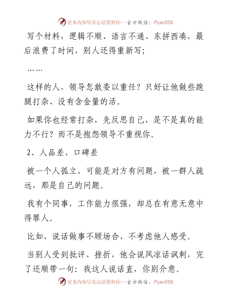 体制内被边缘化，还有翻盘的机会吗？.docx_第2页