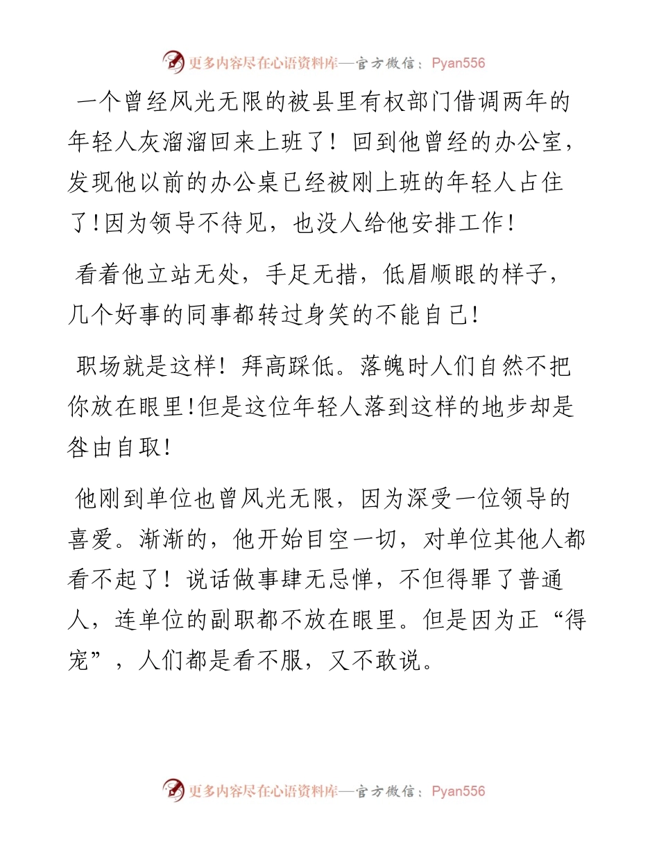 借调，八年教训.docx_第1页