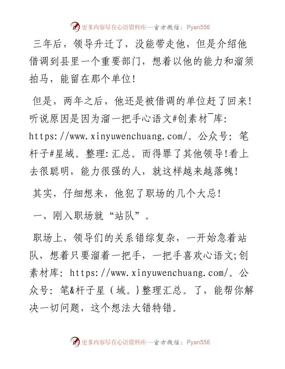 借调，八年教训.docx_第2页