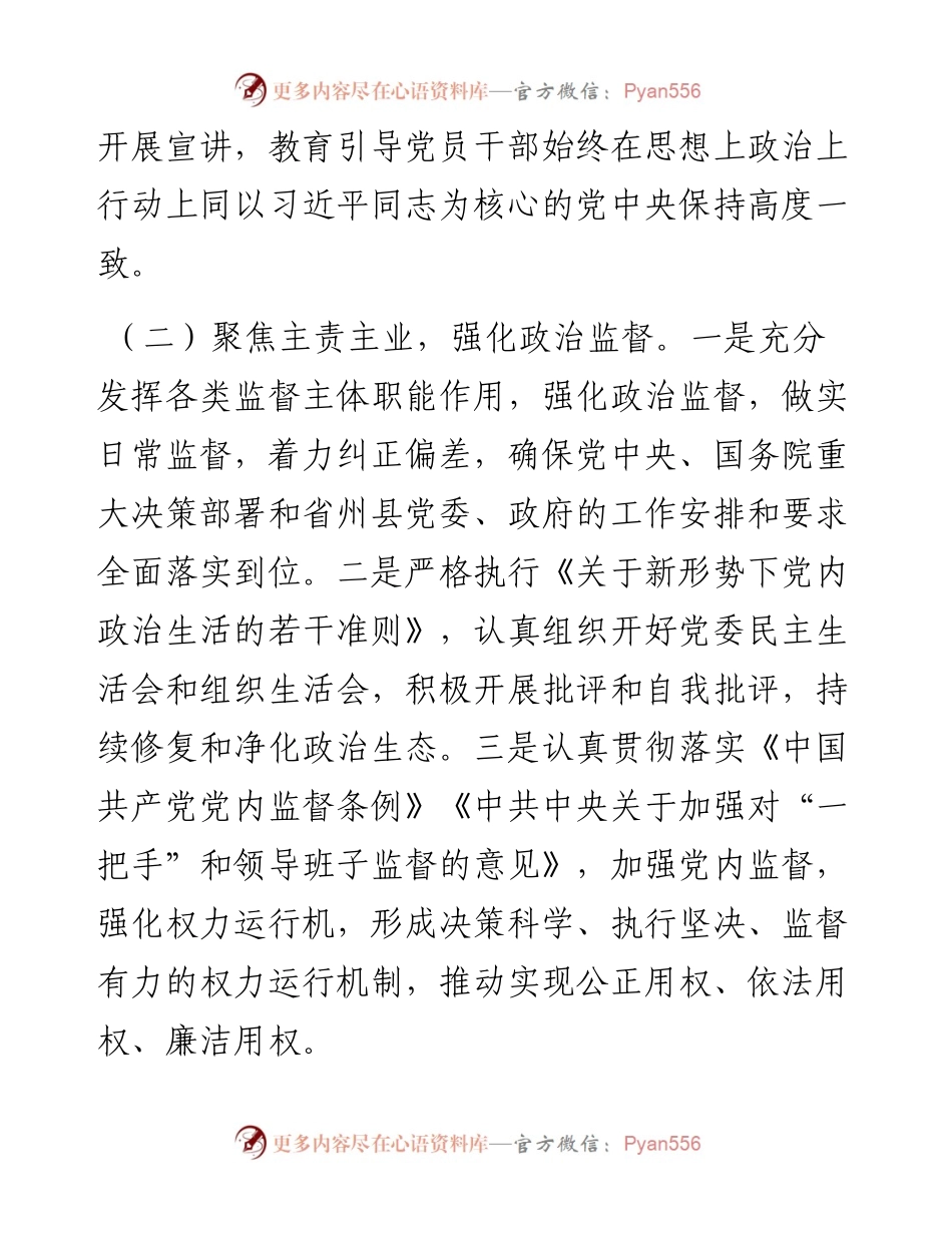 乡度党风廉政建设工作总结和2023年工作计划.docx_第2页