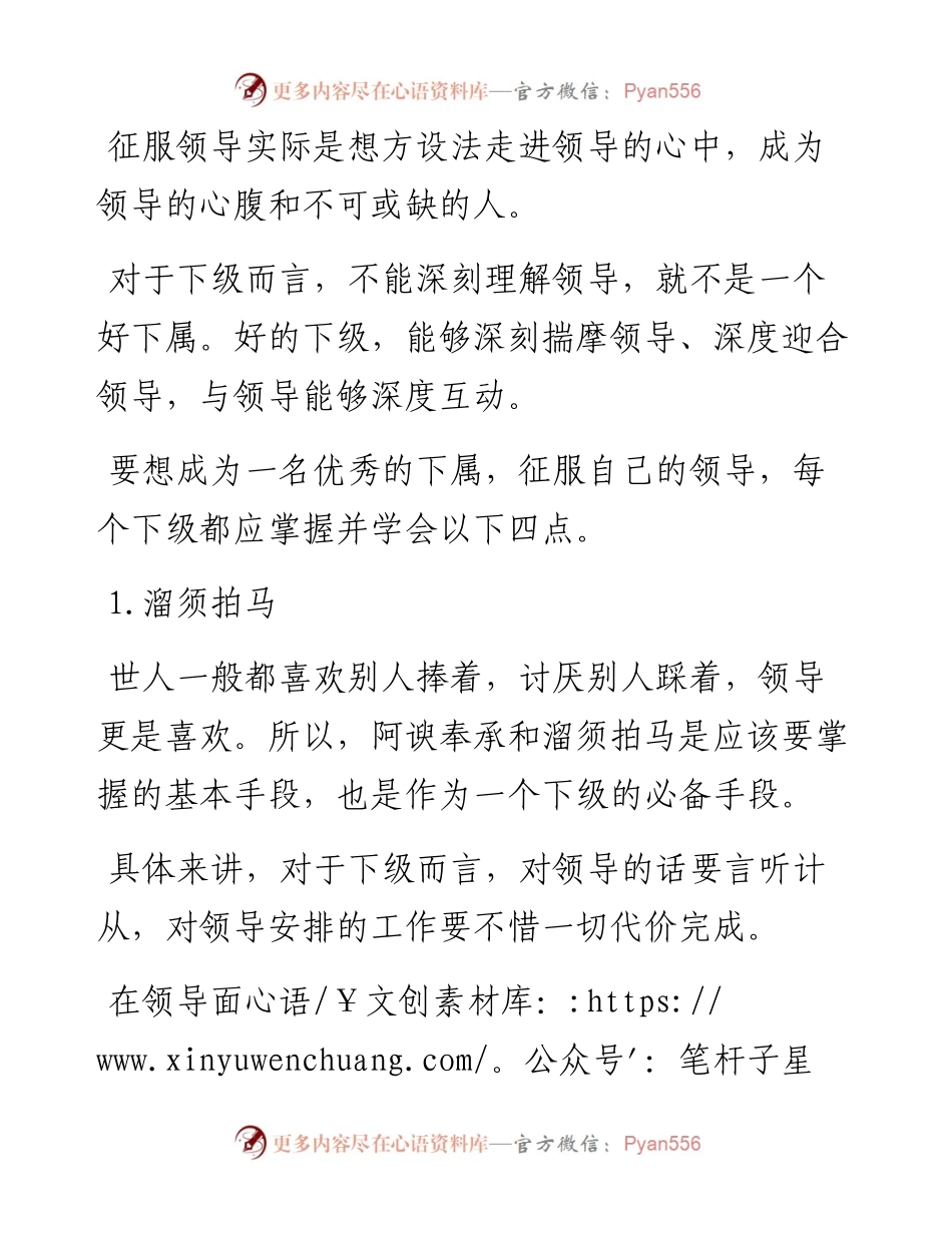 下级征服领导的四大方法.docx_第1页