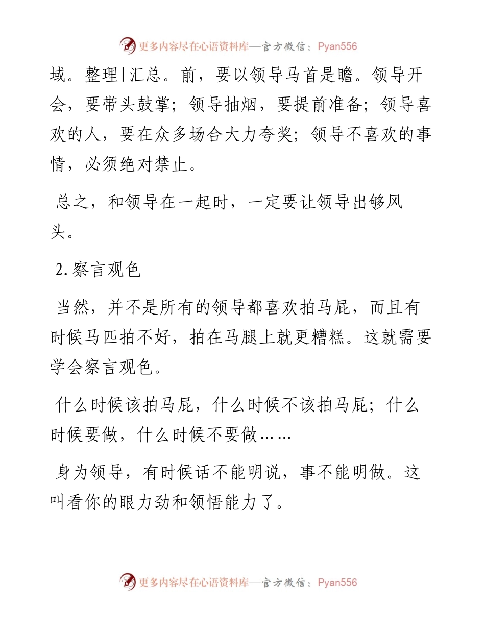 下级征服领导的四大方法.docx_第2页