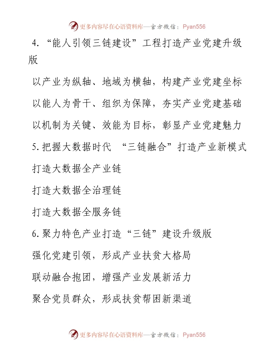 〔链〕字写作提纲第辑30例.docx_第2页