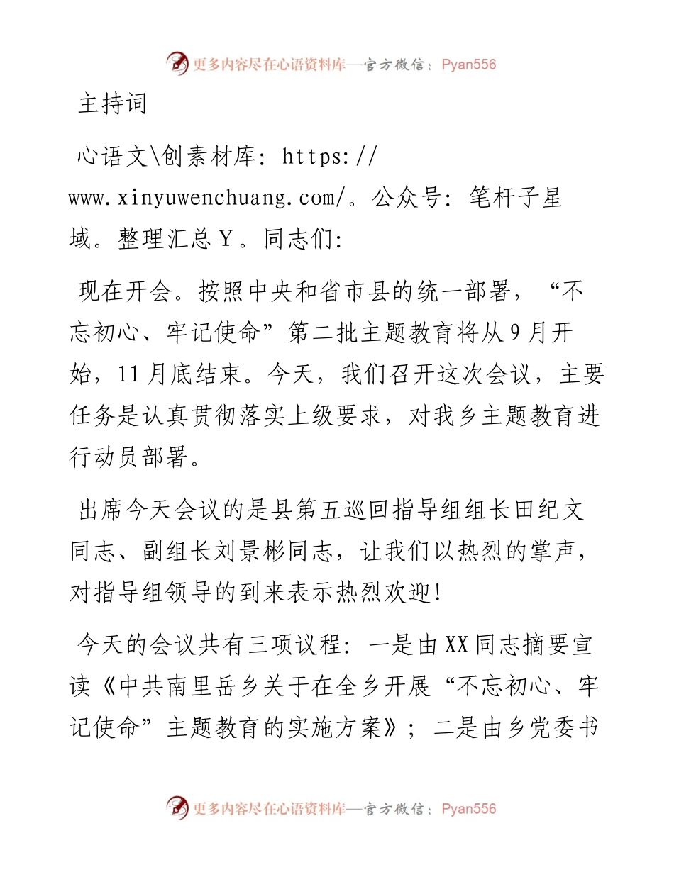 主持词.docx_第1页