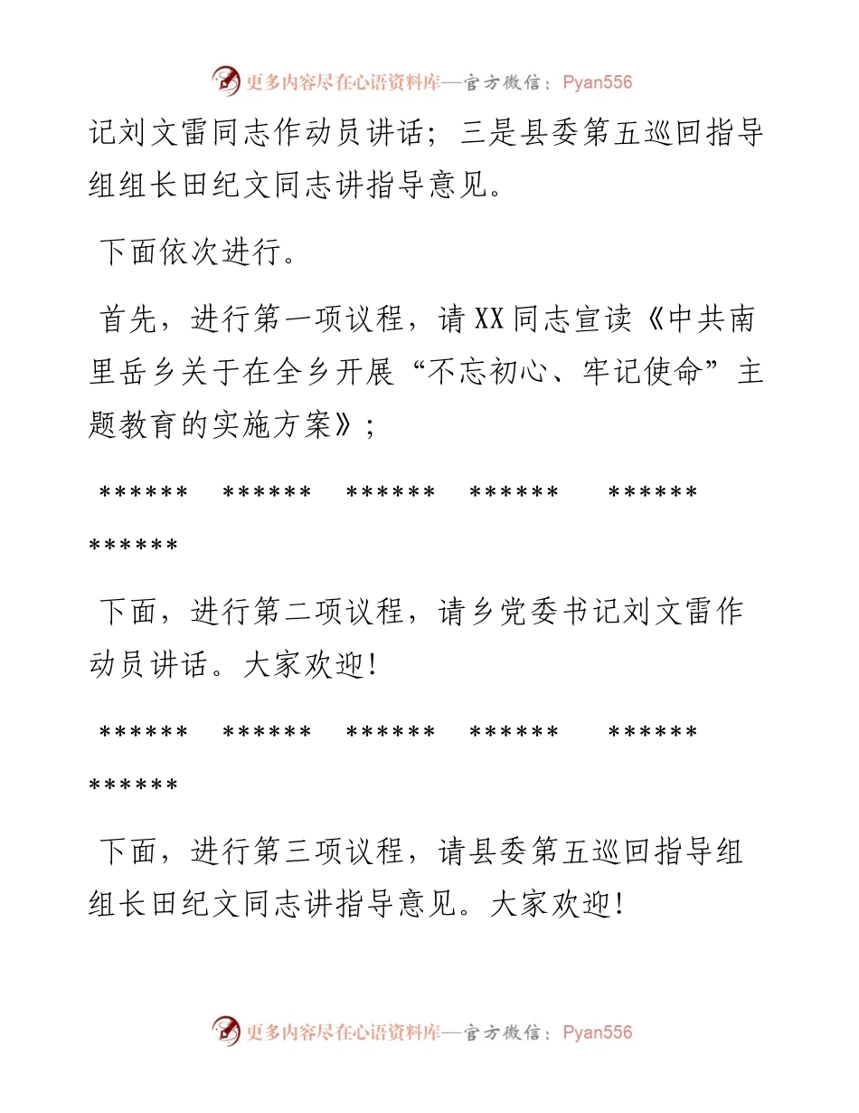 主持词.docx_第2页