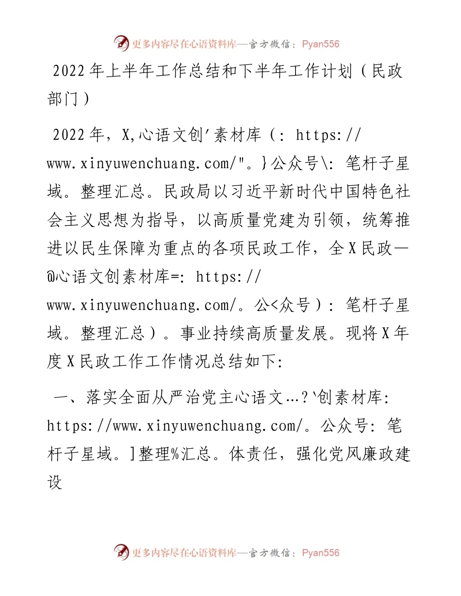 上半年工作总结和下半年工作计划（民政部门）.docx_第1页
