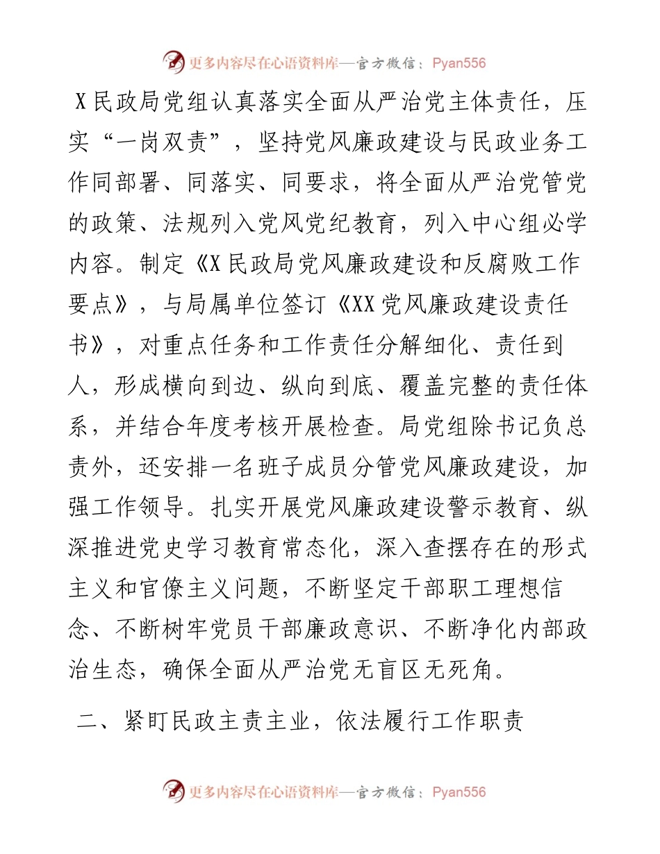 上半年工作总结和下半年工作计划（民政部门）.docx_第2页