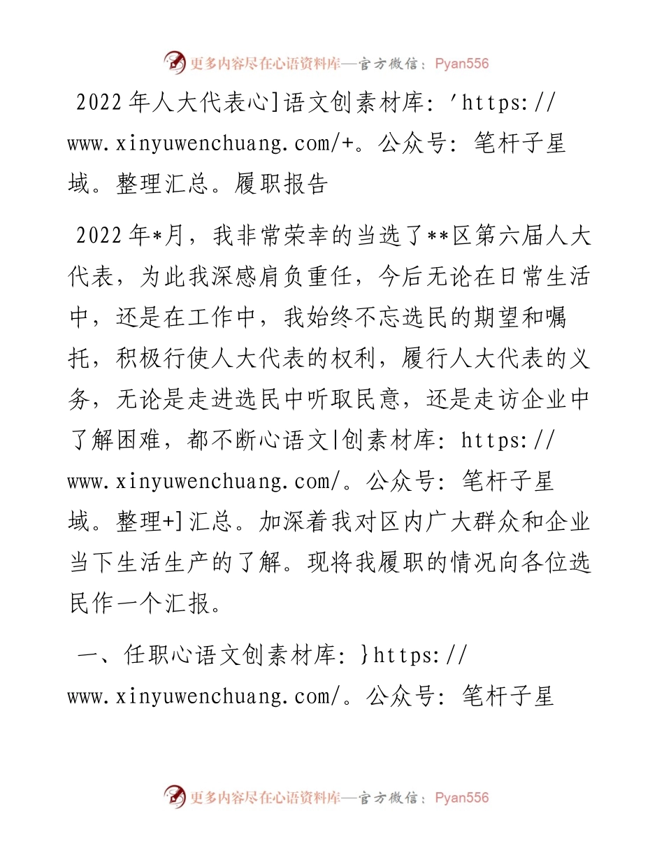 人大代表履职报告.docx_第1页