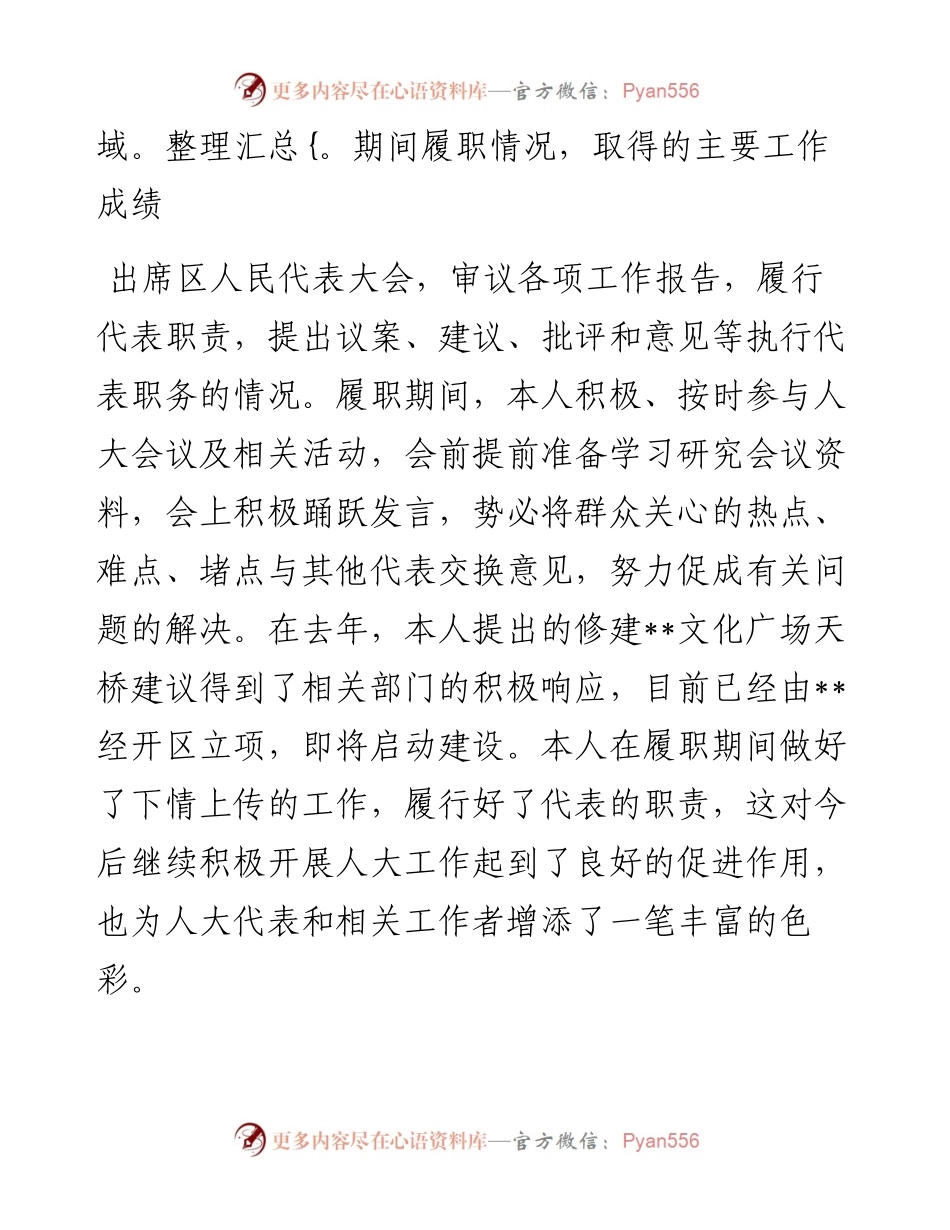 人大代表履职报告.docx_第2页