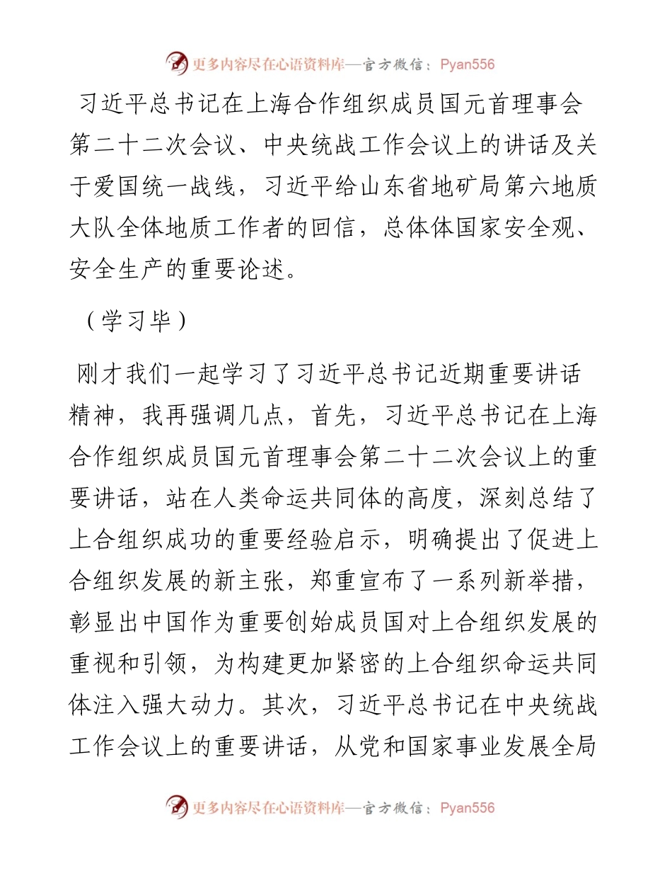 党组理论学习中心组集中学习研讨主持词---总体国家安全观.docx_第2页