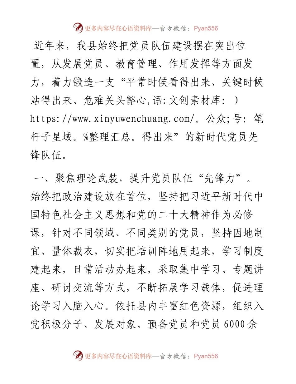 交流发言：“四聚焦”锻造新时代党员先锋队伍.docx_第1页