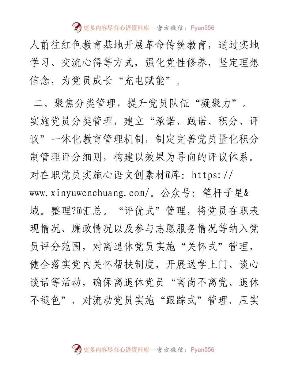 交流发言：“四聚焦”锻造新时代党员先锋队伍.docx_第2页