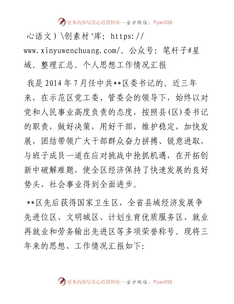 个人思想工作情况汇报.docx_第1页