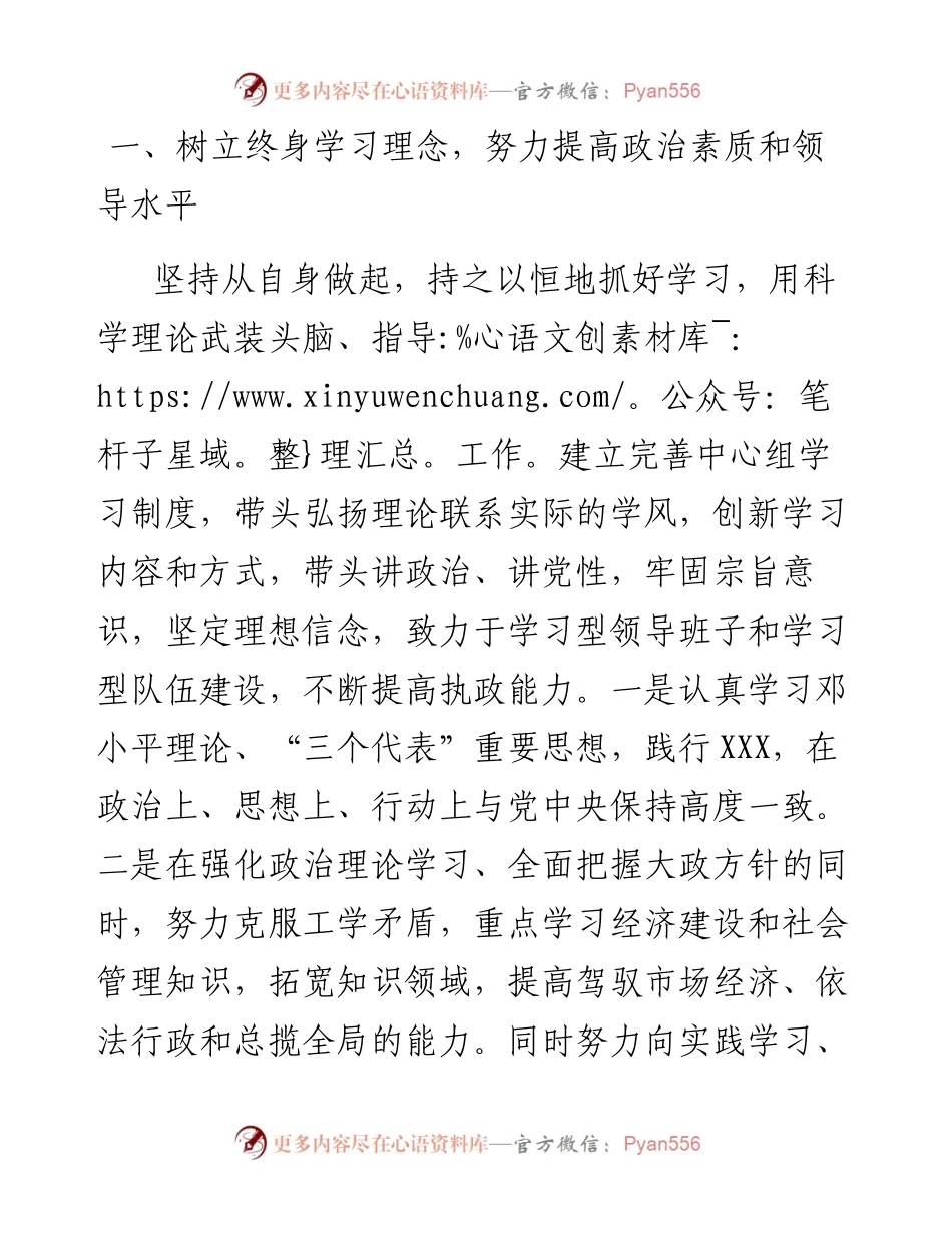 个人思想工作情况汇报.docx_第2页