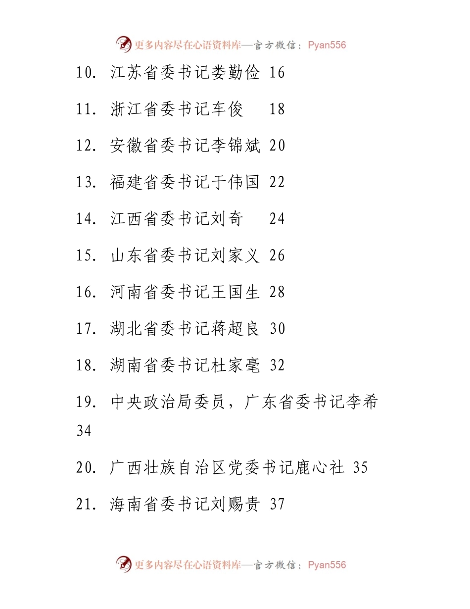 专题系列59（31篇）不忘初心牢记使命主题教育：31省区市党委书记专题民主生活会上的讲话汇编.docx_第2页