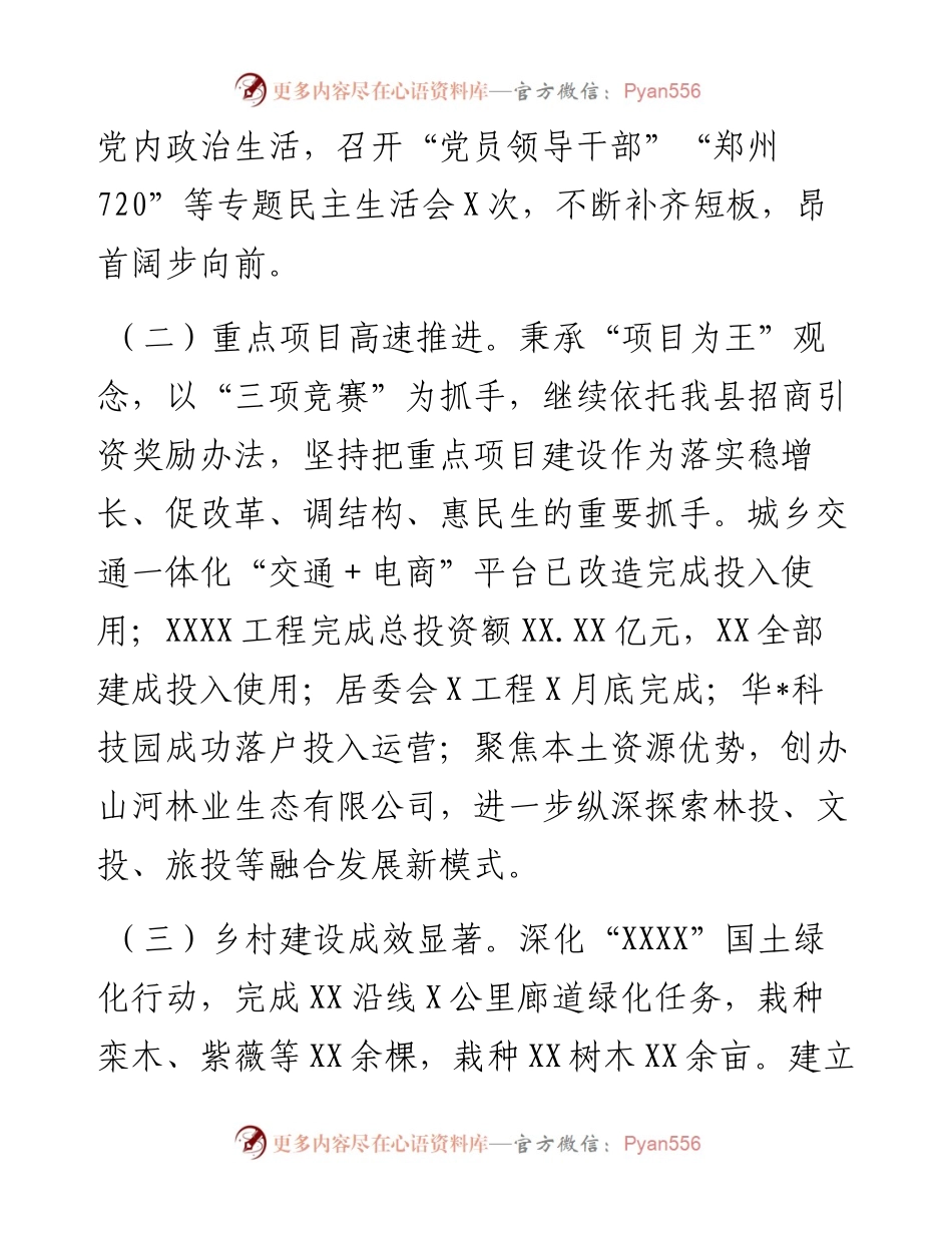乡镇上半年工作总结及下半年工作计划.docx_第2页