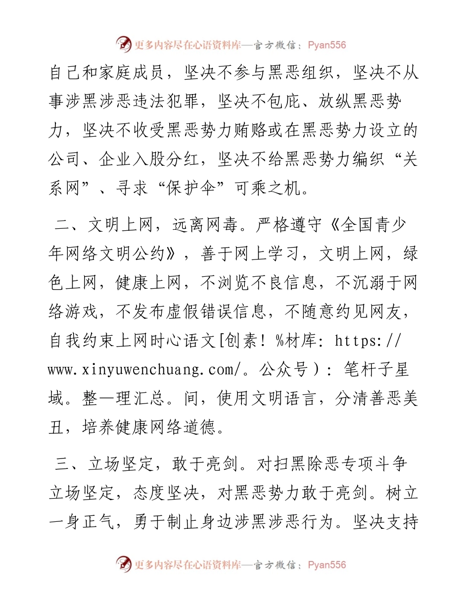 临港实验学校扫黑除恶倡议书.docx_第2页