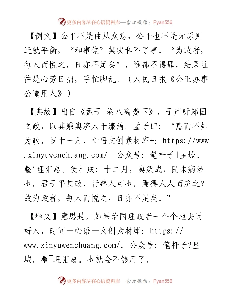 为政者，每人而悦之，日亦不足矣.docx_第1页