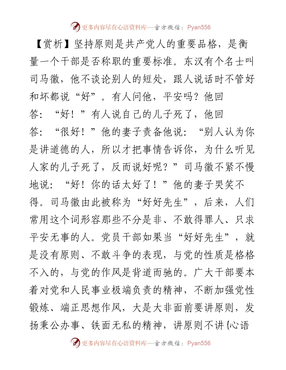 为政者，每人而悦之，日亦不足矣.docx_第2页