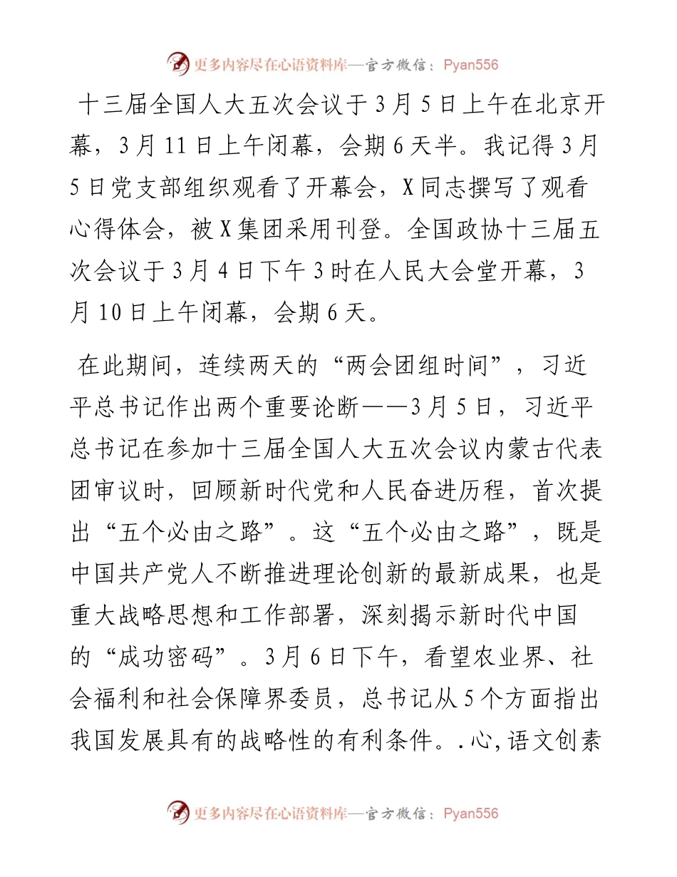 五个必由之路和五个有利条件——深入学习贯彻总书记两个重要论断党课.docx_第1页