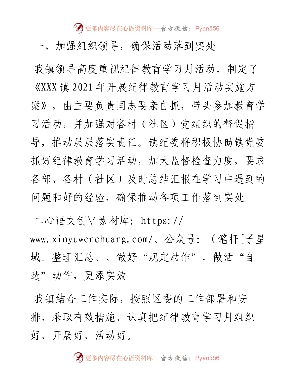 乡镇纪律教育学习月情况总结汇报.docx_第2页