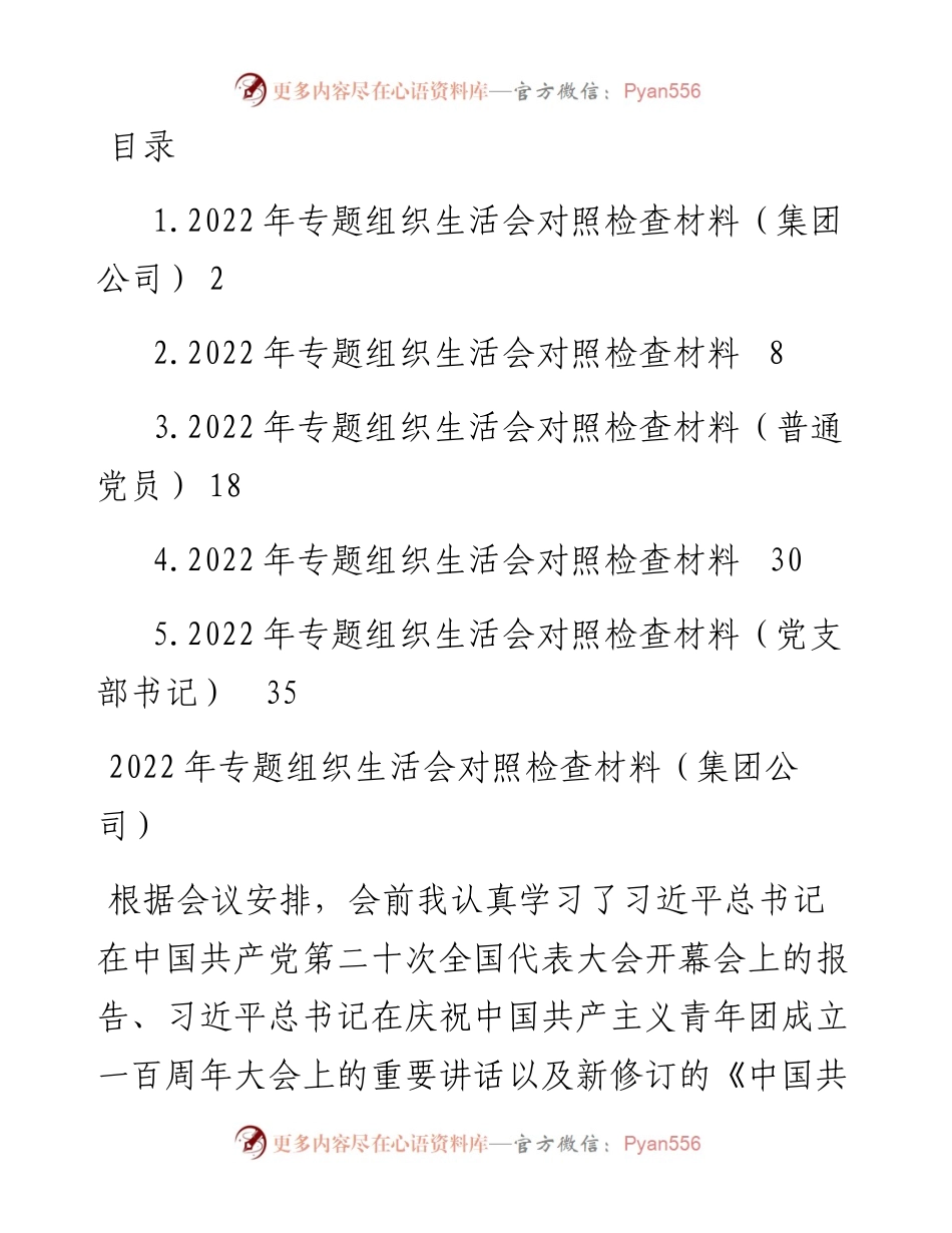 专题组织生活会对照检查材料-5篇.docx_第1页