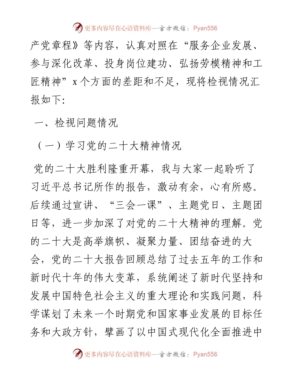 专题组织生活会对照检查材料-5篇.docx_第2页