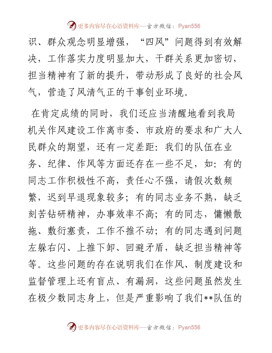 党组书记在机关作风建设暨能力素质培训会上的讲话(1).docx_第2页