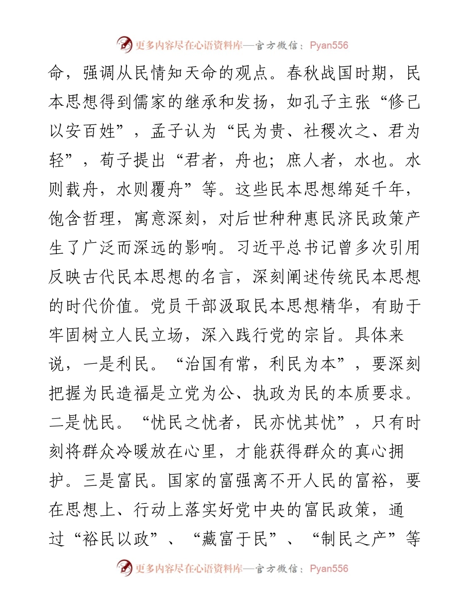 中心组发言：传承传统美德,弘扬慈善文化.docx_第2页