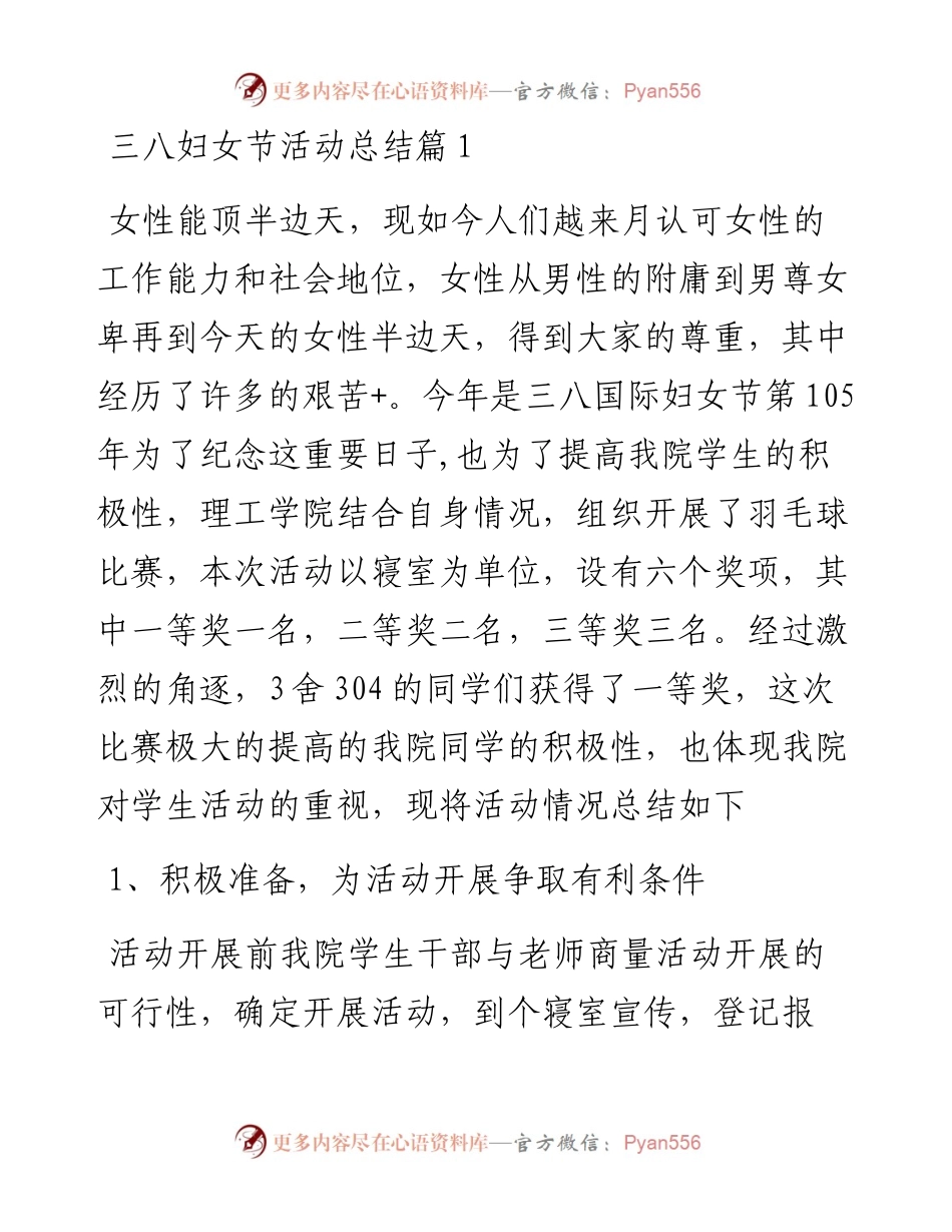 三八妇女节活动总结-10篇.docx_第1页