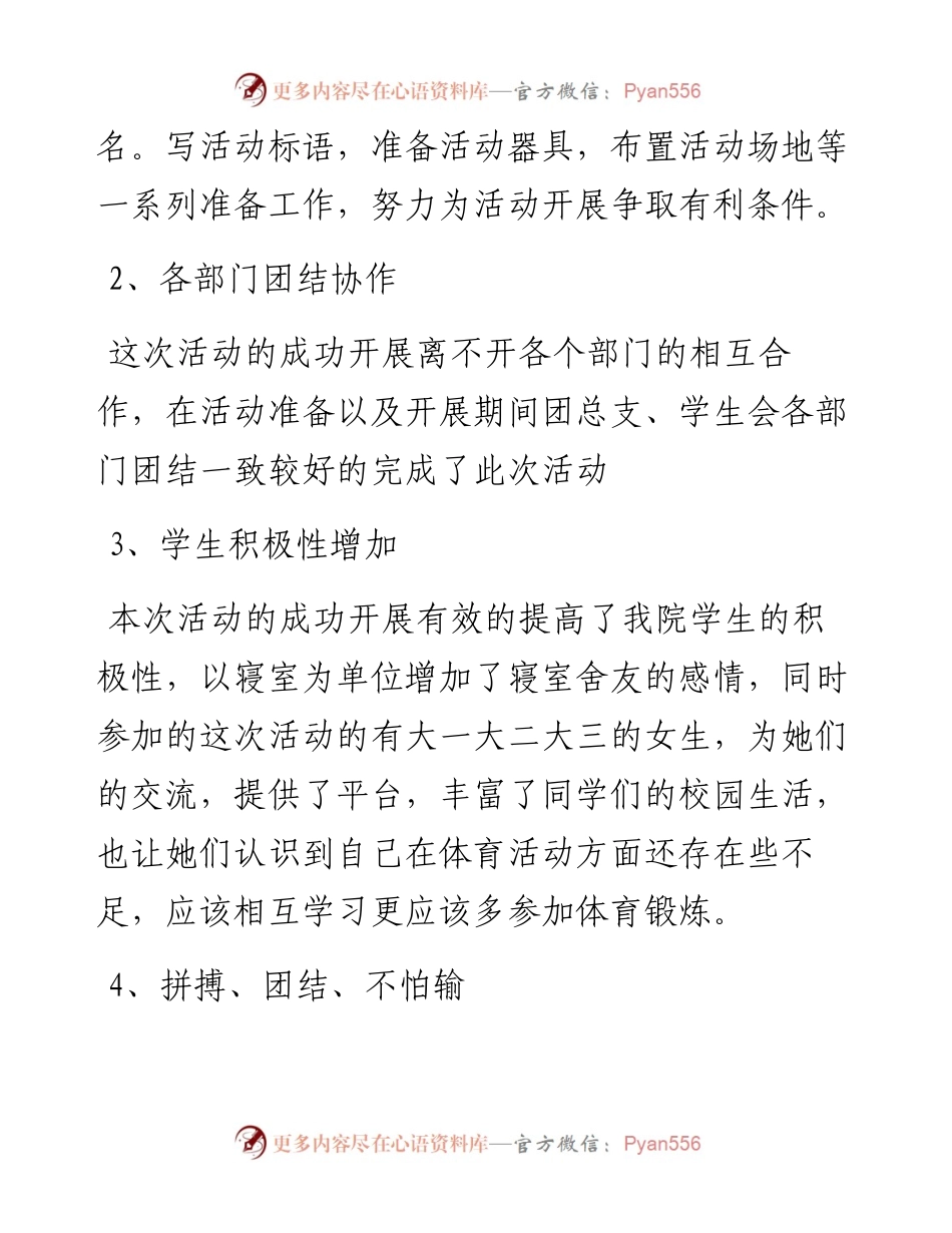 三八妇女节活动总结-10篇.docx_第2页