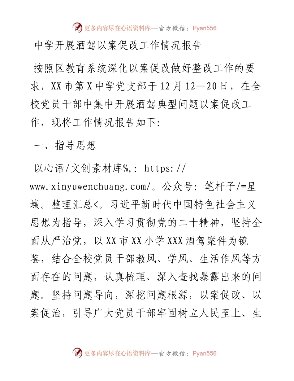 中学开展酒驾以案促改工作情况报告.docx_第1页