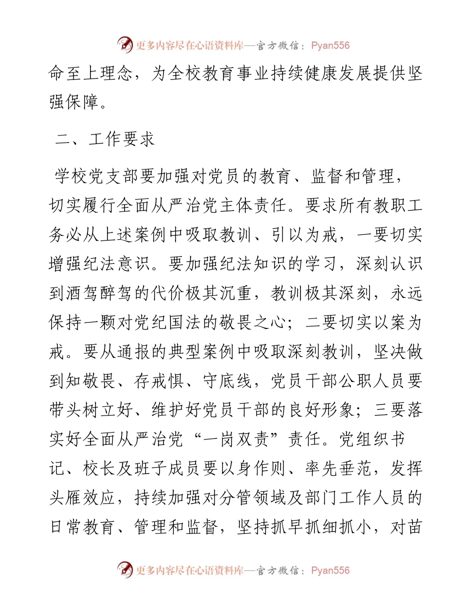 中学开展酒驾以案促改工作情况报告.docx_第2页