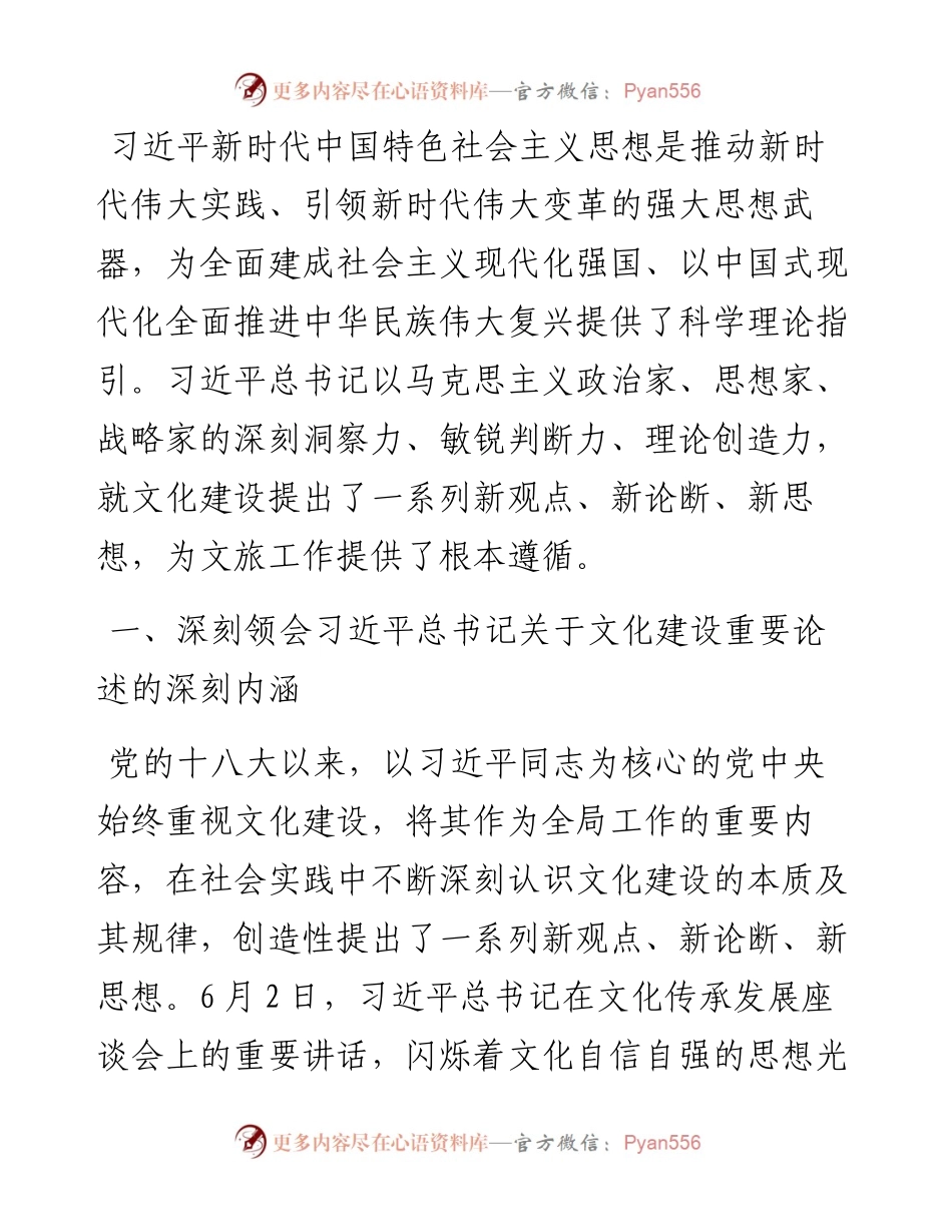 党课辅导：以文化自信书写文旅工作新答卷.docx_第1页