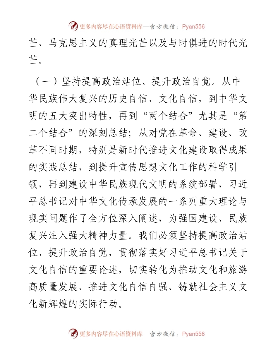 党课辅导：以文化自信书写文旅工作新答卷.docx_第2页
