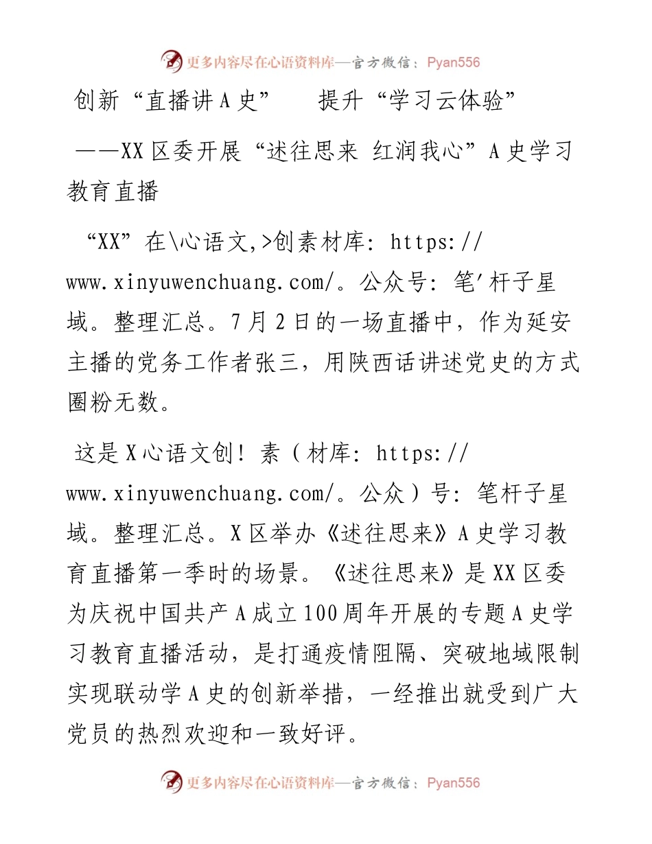 党史直播简报.docx_第1页