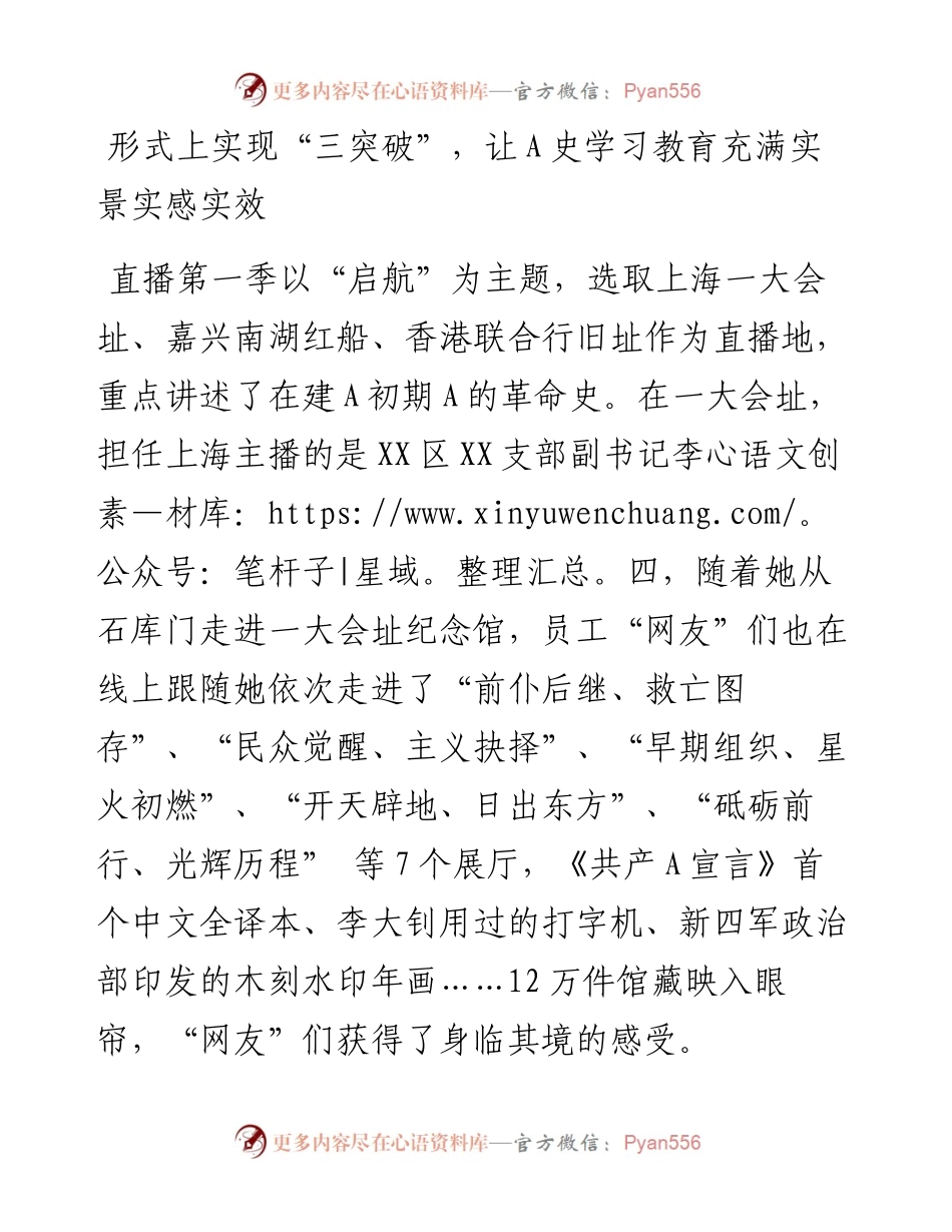 党史直播简报.docx_第2页
