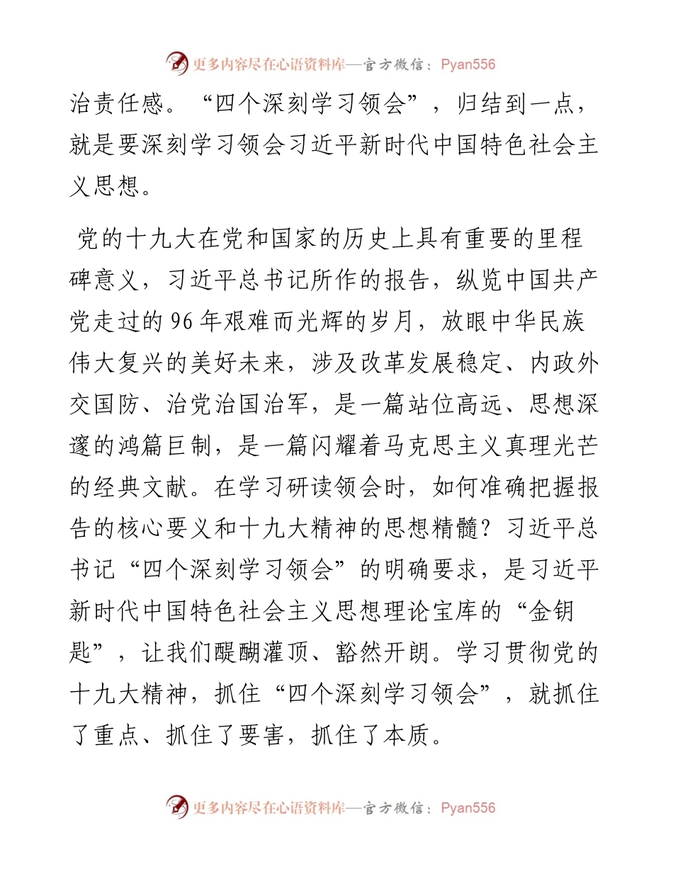 以新思想引领新时代全面从严治党的新作为.docx_第2页