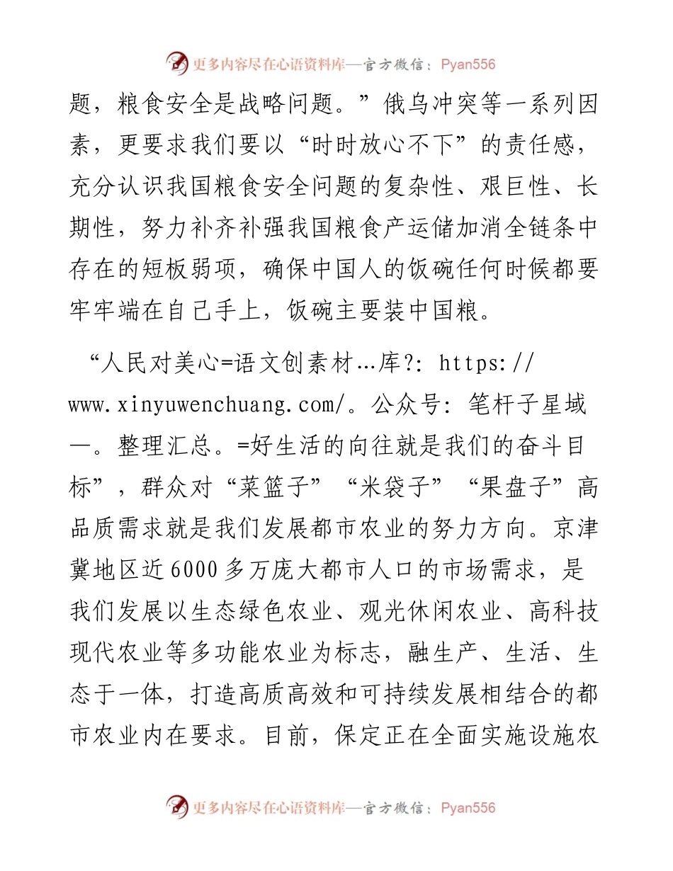 党晓龙在保定市都市农业创新发展大会开幕式上的致辞（0809）.docx_第2页