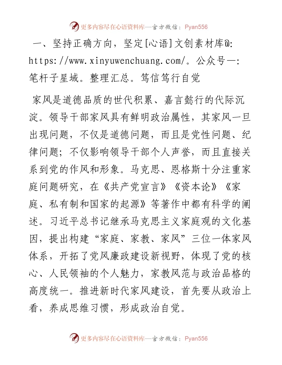 党课讲稿：以好家风汇聚清廉正能量.docx_第2页