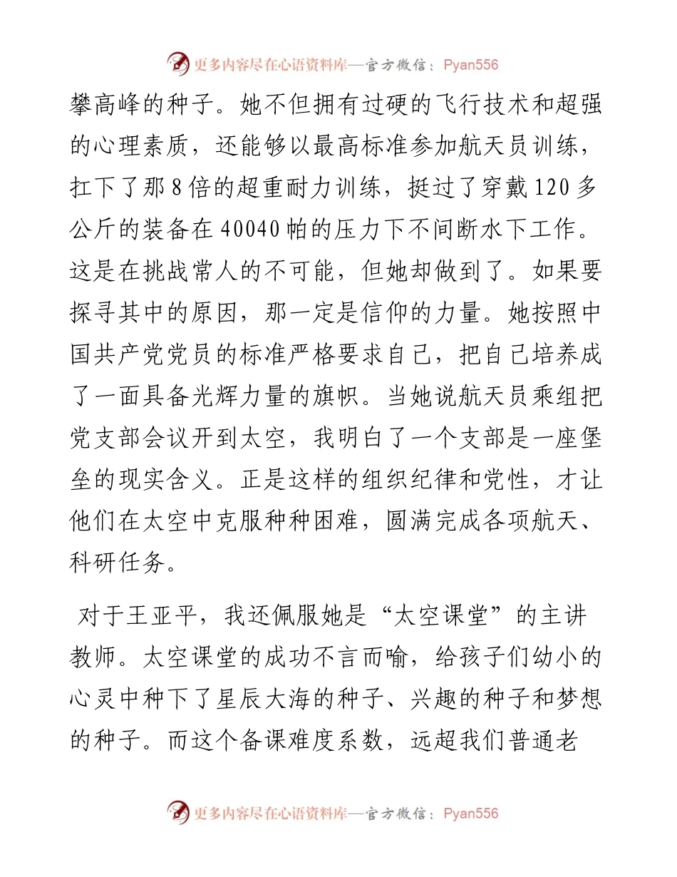 党支部成员观看《榜样7》心得体会（11篇）.docx_第2页